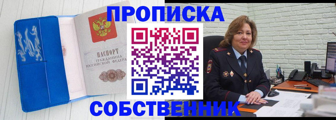 прописка законно в Красноперекопске