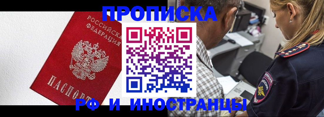 прописка законно в Красноперекопске