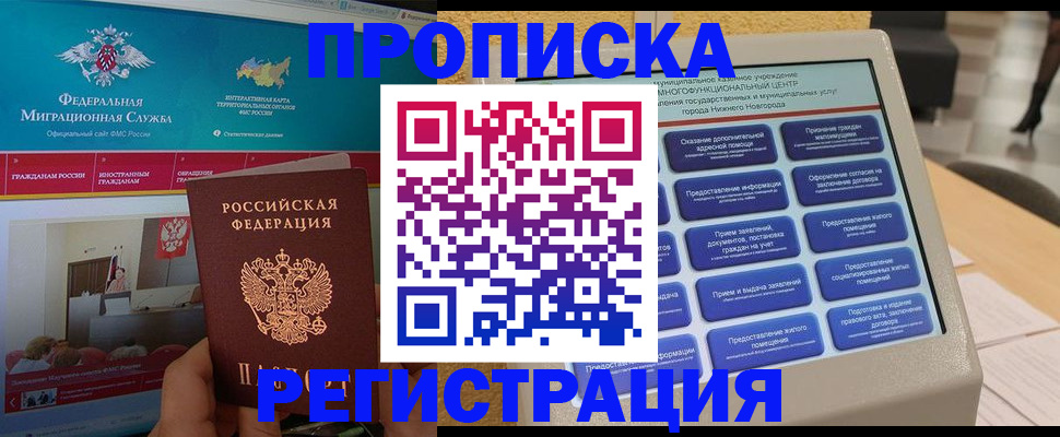 прописка паспорт в Красноперекопске