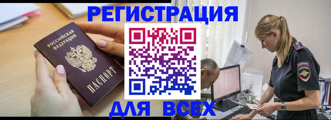 где прописаться в Красноперекопске