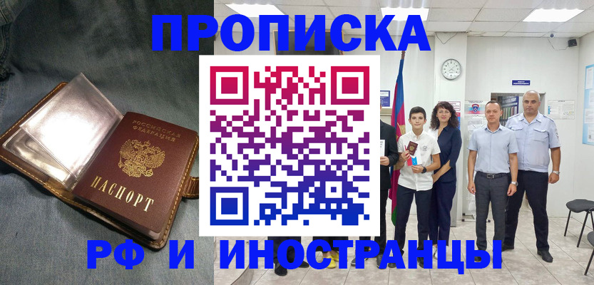 прописка регистрация в Красноперекопске